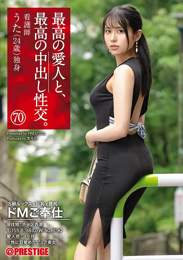 伊织羽音(Iori-Uta)个人资料与作品SGA-156详细介绍及预览-知尤园