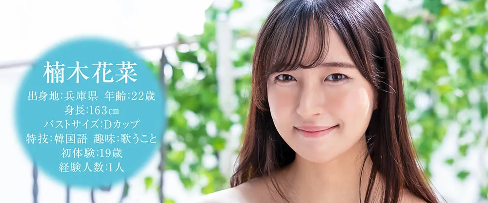 并木あいな（并木爱菜）资料及作品EYAN-197信息汇总与介绍-知尤园