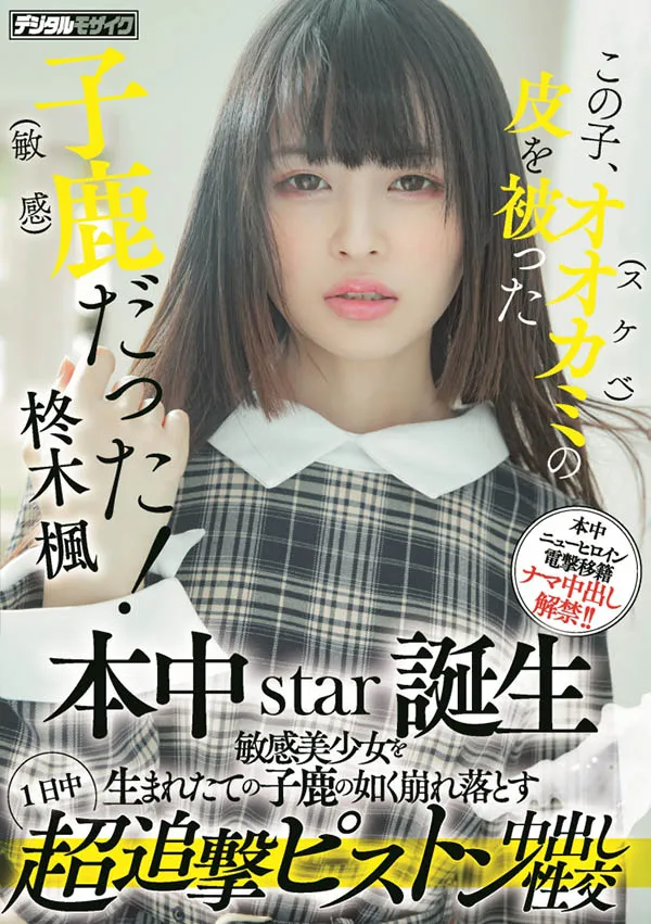 森ほたる（森萤）作品DASD-521详细资料与作品介绍-知尤园