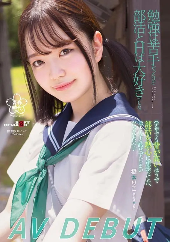 桥本りこ（桥本莉子）作品号SDAB-236详细介绍与资料预览-知尤园