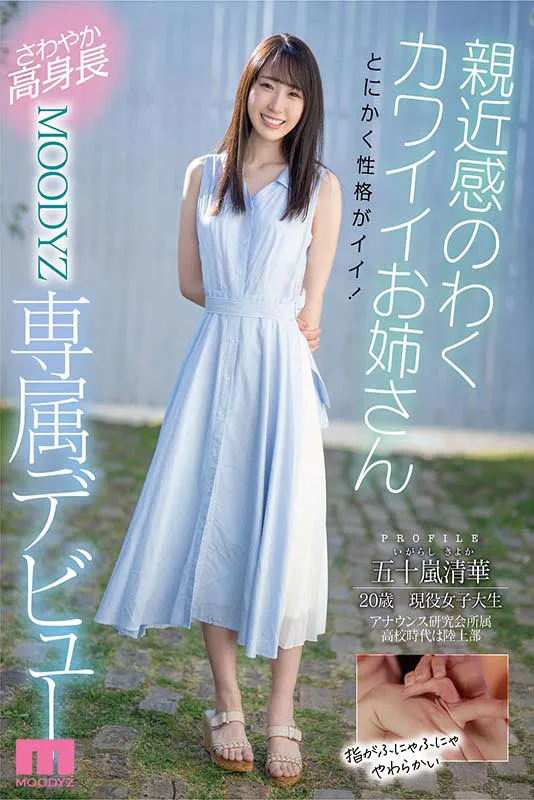 石川澪MIDA-387高清封面及详细剧情介绍推荐详解-知尤园