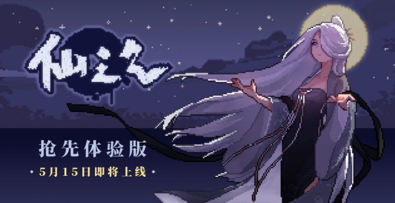 冒险游戏《仙之气》一场穿梭于凡尘与仙境的冒险之旅-知尤园