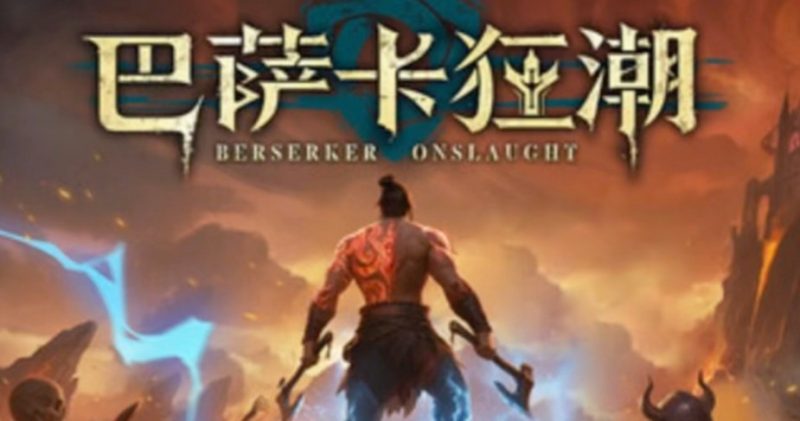 游戏《巴萨卡狂潮》觉醒与狂怒的宿命之歌-知尤园