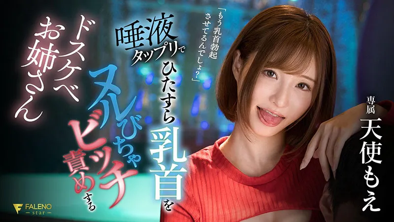 早坂奏音作品推荐：SNOS-130封面及剧情介绍｜影视作品资料库检索词条-知尤园